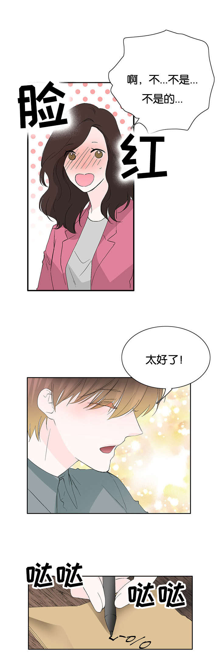 《两全其美》漫画最新章节第33话免费下拉式在线观看章节第【9】张图片