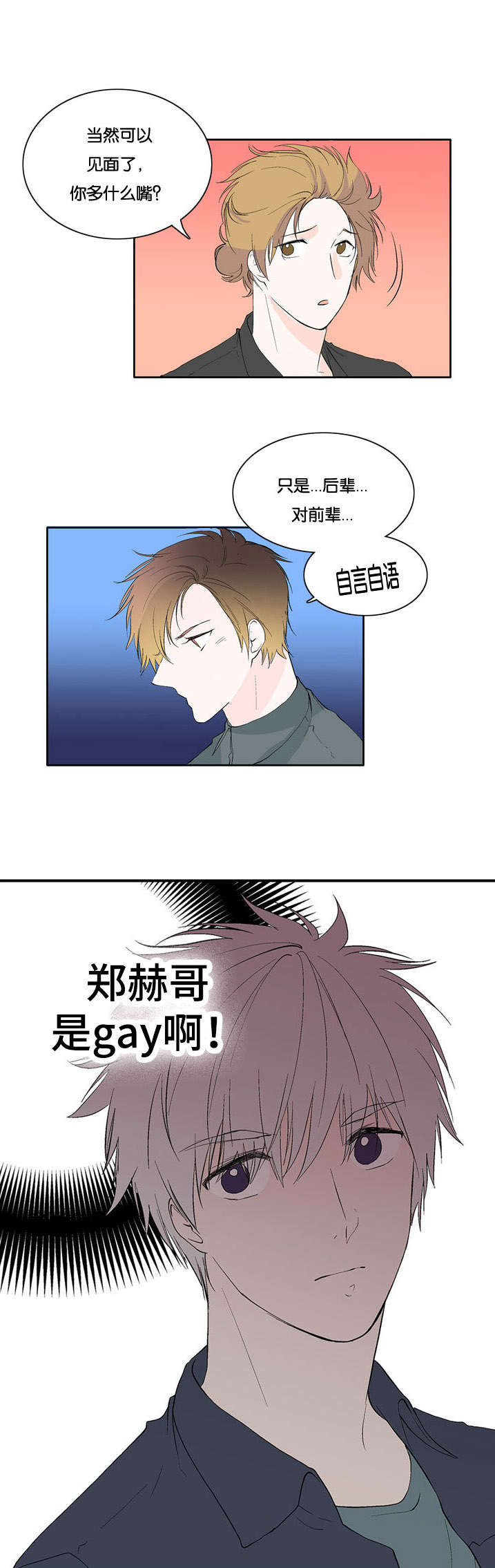 《两全其美》漫画最新章节第29话免费下拉式在线观看章节第【3】张图片