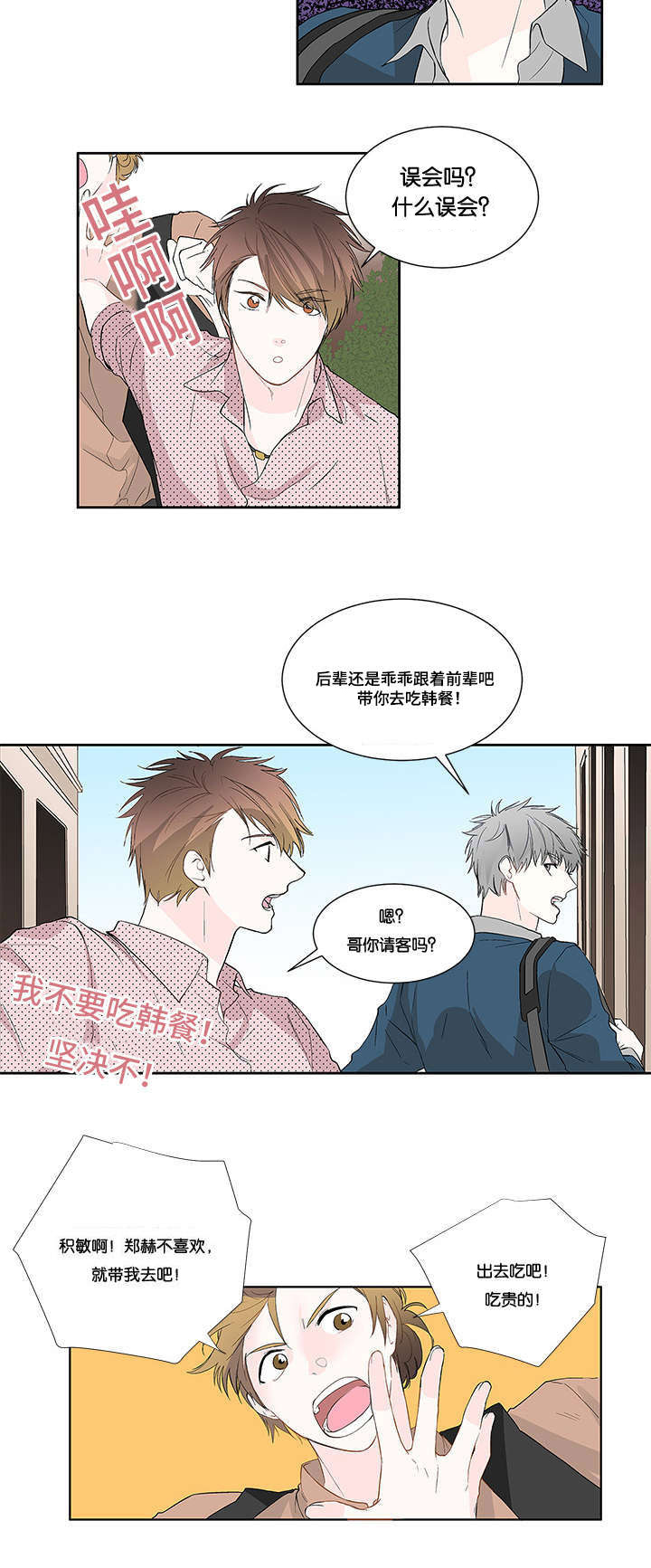 《两全其美》漫画最新章节第3话免费下拉式在线观看章节第【7】张图片