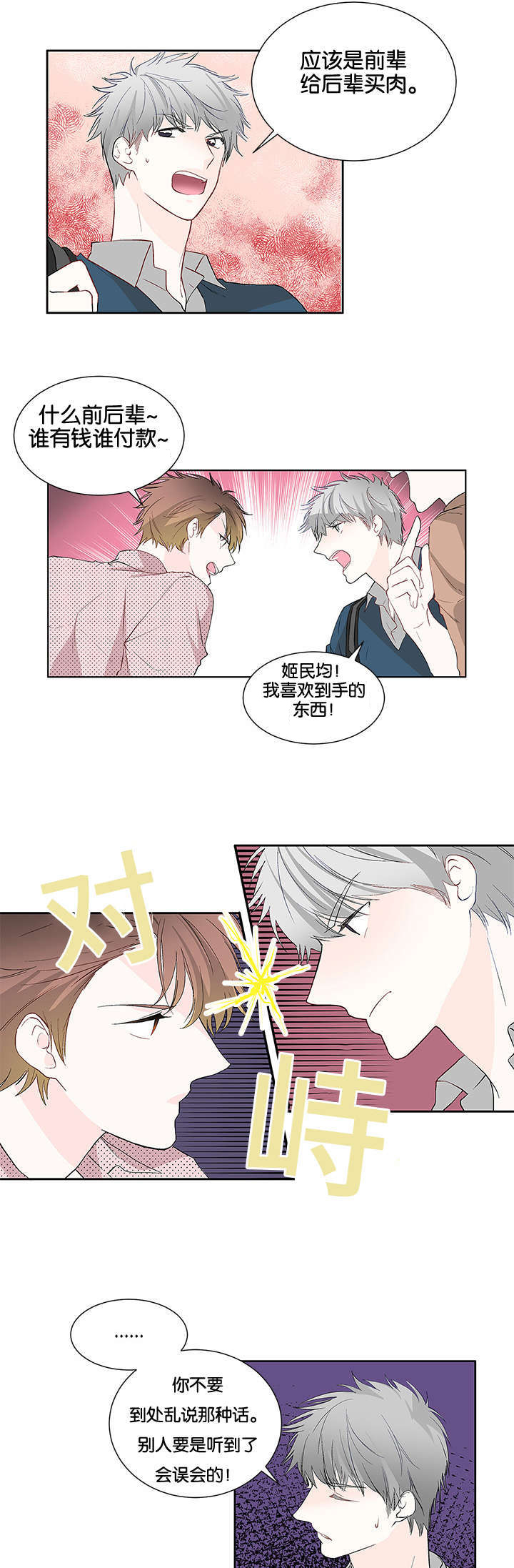 《两全其美》漫画最新章节第3话免费下拉式在线观看章节第【5】张图片