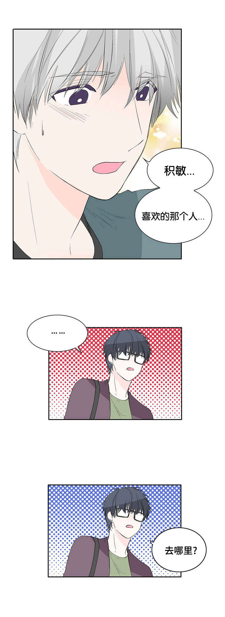 《两全其美》漫画最新章节第36话免费下拉式在线观看章节第【21】张图片