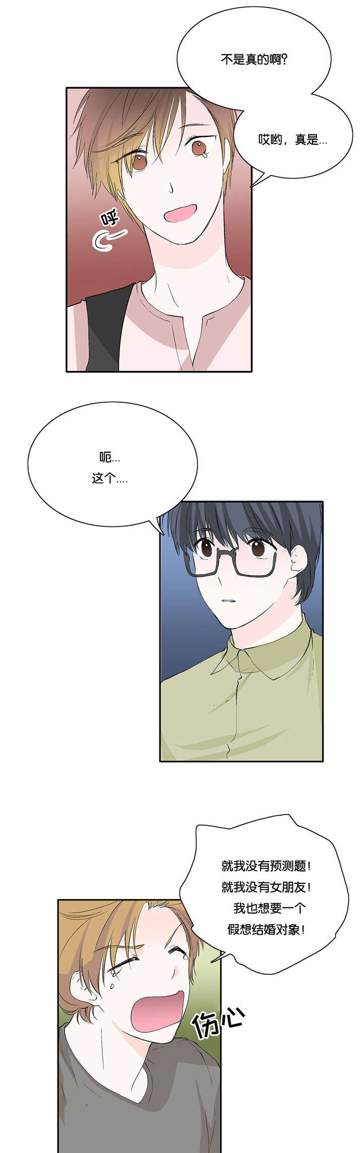 《两全其美》漫画最新章节第26话免费下拉式在线观看章节第【7】张图片