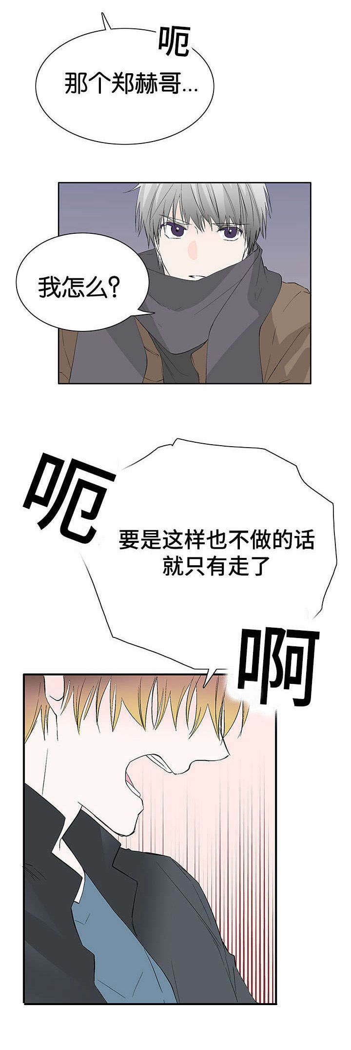 《两全其美》漫画最新章节第44话免费下拉式在线观看章节第【21】张图片