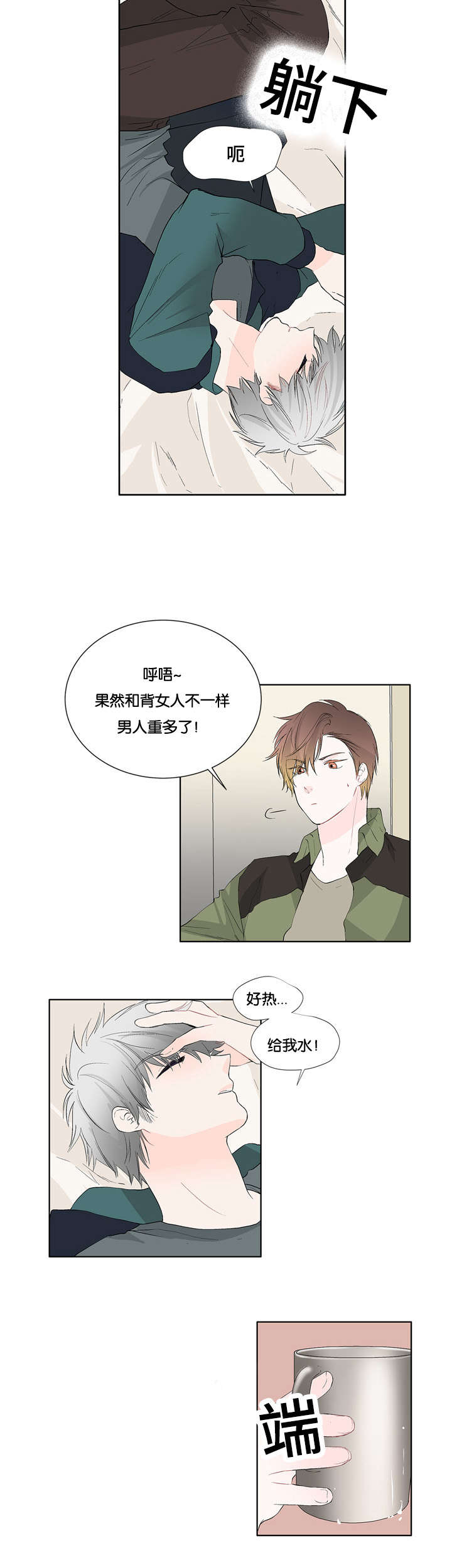 《两全其美》漫画最新章节第11话免费下拉式在线观看章节第【19】张图片