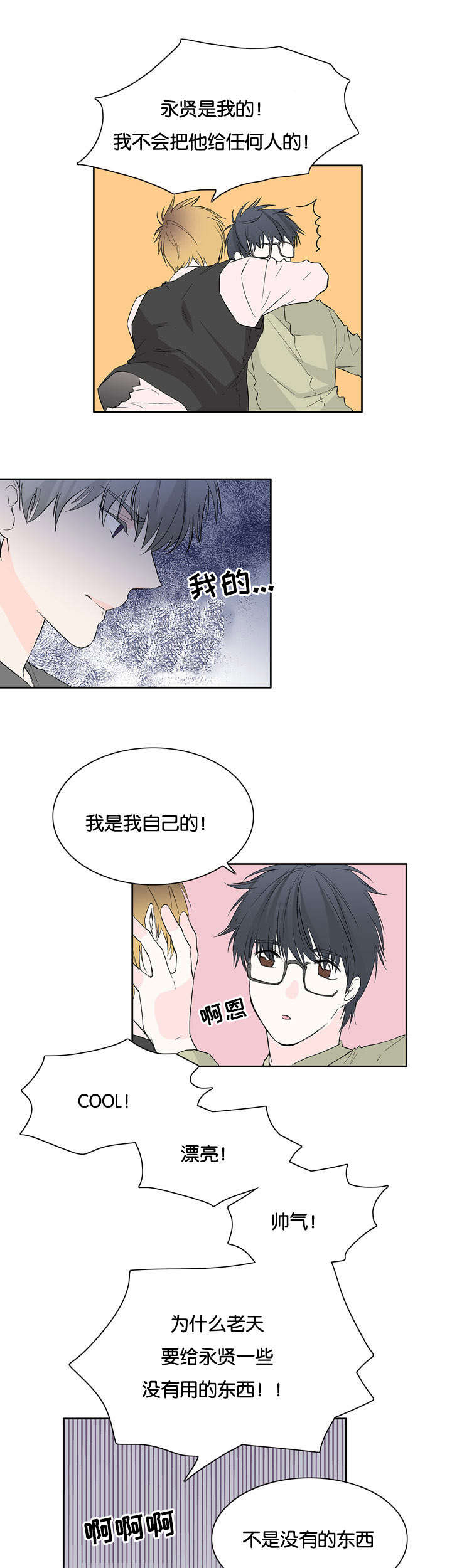 《两全其美》漫画最新章节第25话免费下拉式在线观看章节第【9】张图片