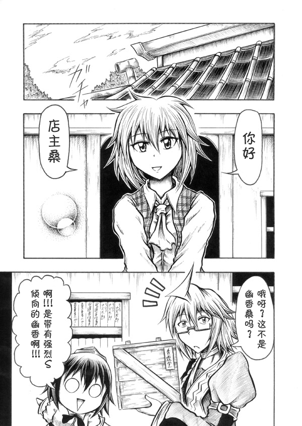 《香霖你的技术可以媲美河童了》漫画最新章节第1话免费下拉式在线观看章节第【2】张图片