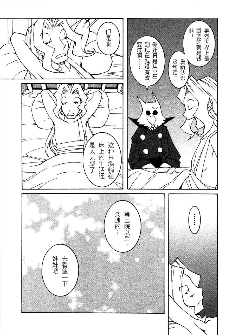 《灵武战记—伊波瓦尔物语》漫画最新章节第1卷免费下拉式在线观看章节第【142】张图片