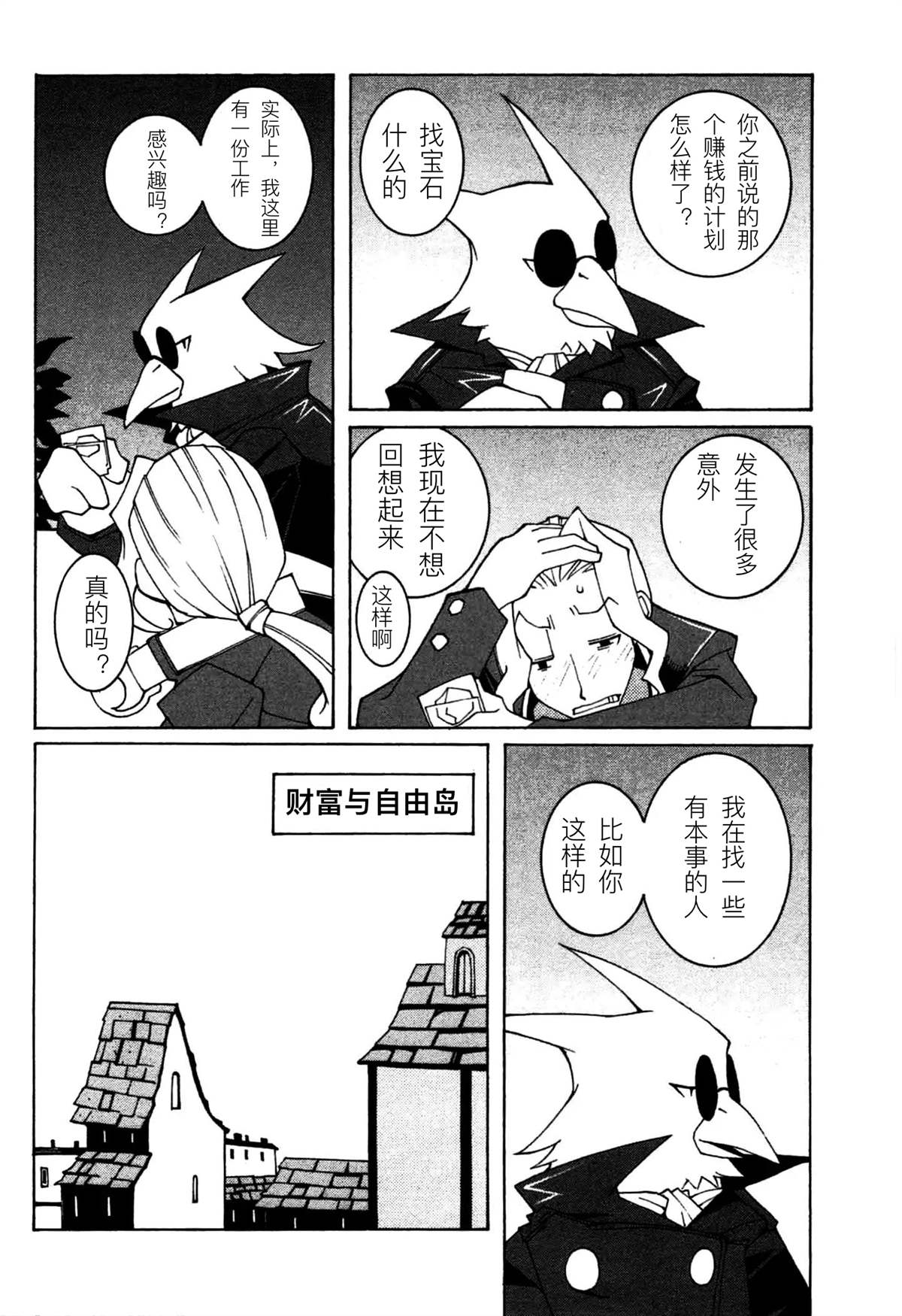 《灵武战记—伊波瓦尔物语》漫画最新章节第1卷免费下拉式在线观看章节第【35】张图片