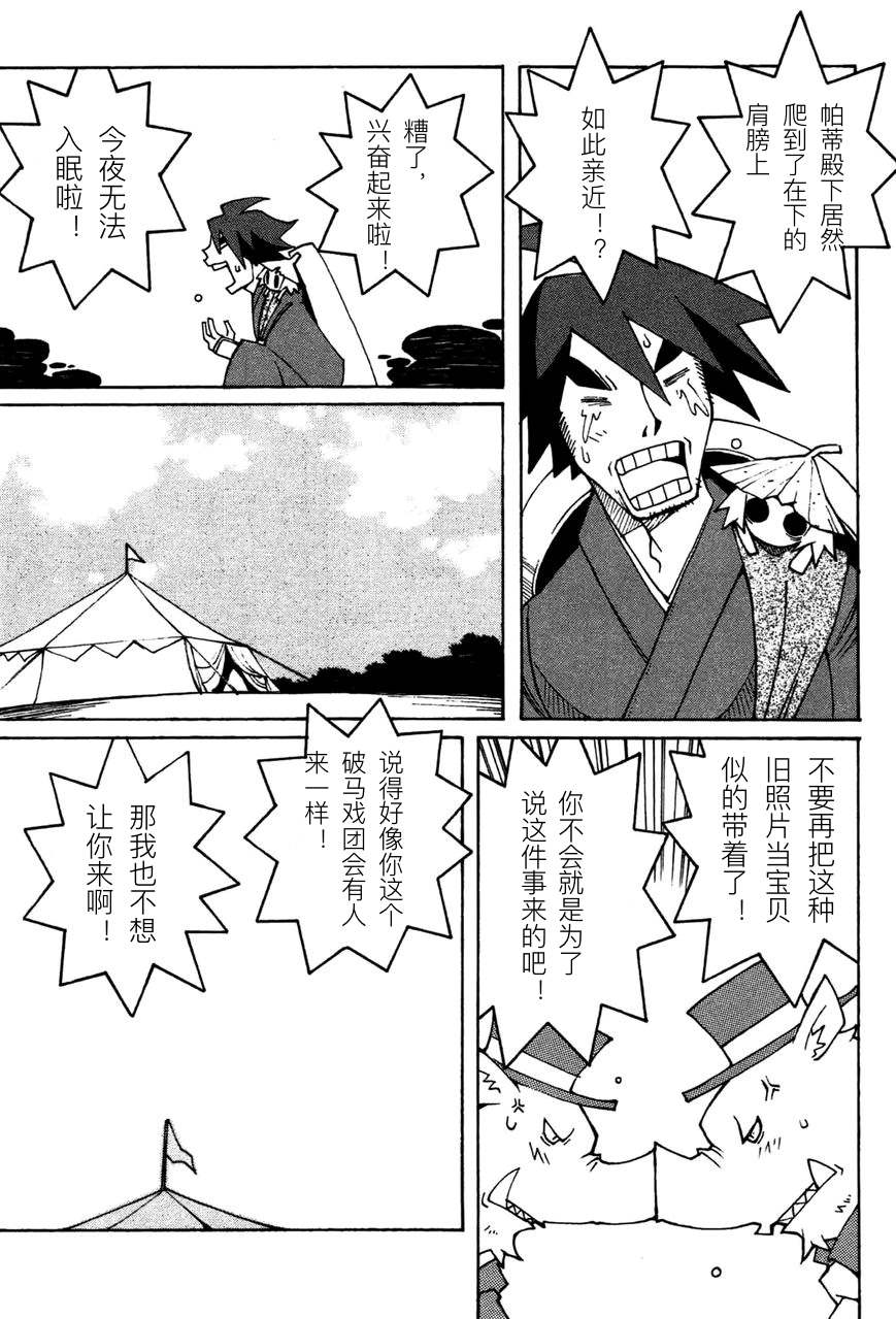 《灵武战记—伊波瓦尔物语》漫画最新章节第1卷免费下拉式在线观看章节第【140】张图片