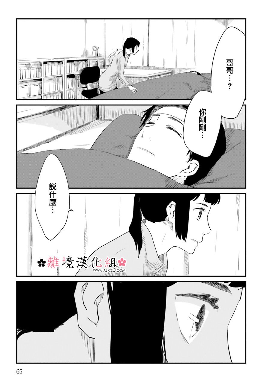 《梦之直路 恋爱回路》漫画最新章节第10话免费下拉式在线观看章节第【10】张图片