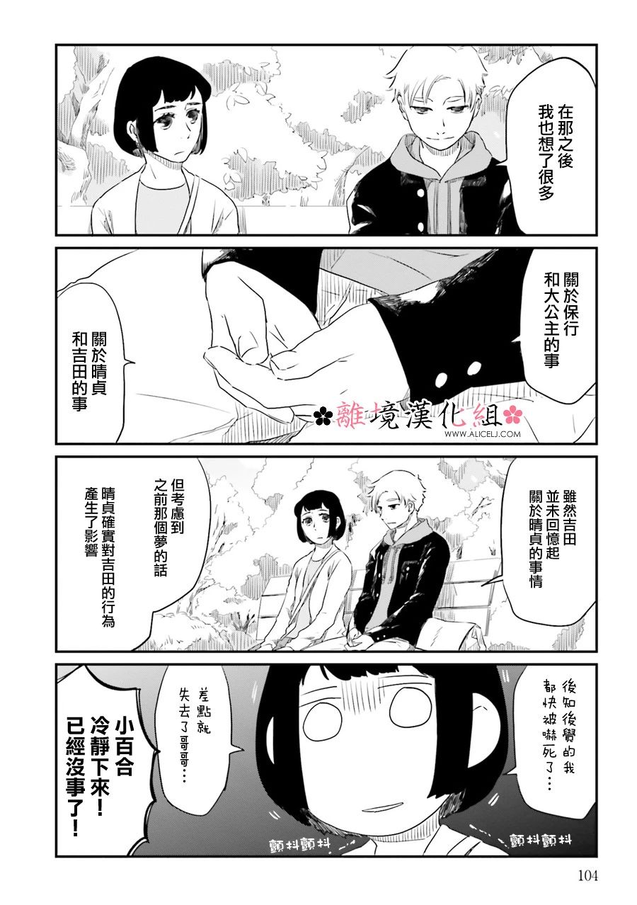 《梦之直路 恋爱回路》漫画最新章节第11话免费下拉式在线观看章节第【7】张图片