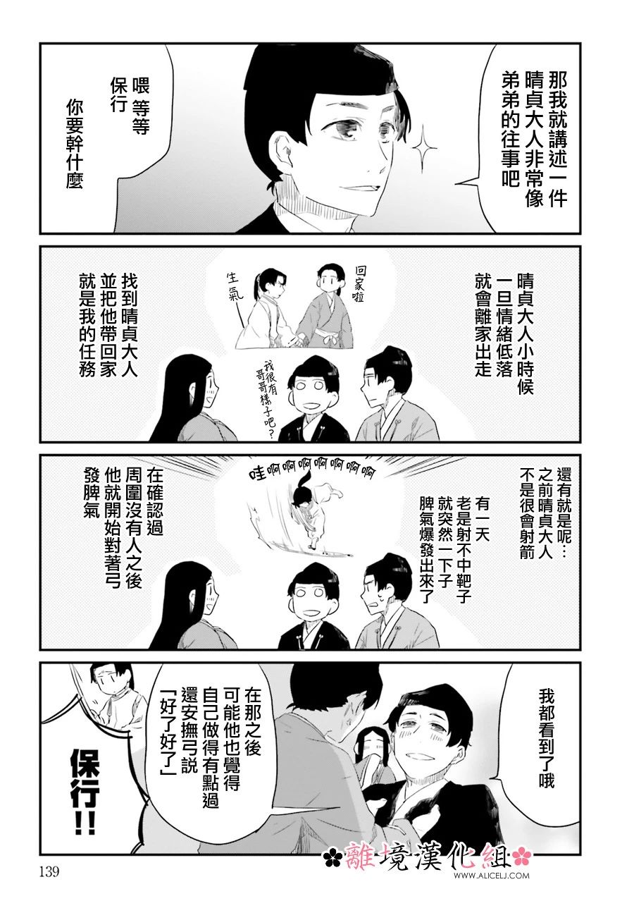 《梦之直路 恋爱回路》漫画最新章节第12话免费下拉式在线观看章节第【27】张图片