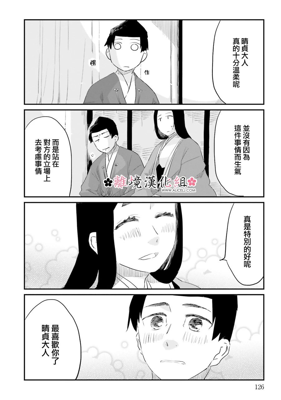 《梦之直路 恋爱回路》漫画最新章节第12话免费下拉式在线观看章节第【14】张图片