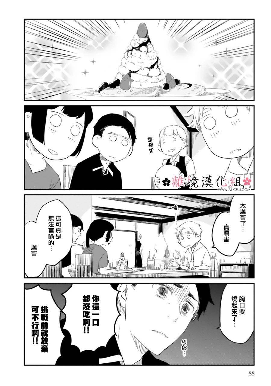 《梦之直路 恋爱回路》漫画最新章节第4话免费下拉式在线观看章节第【27】张图片