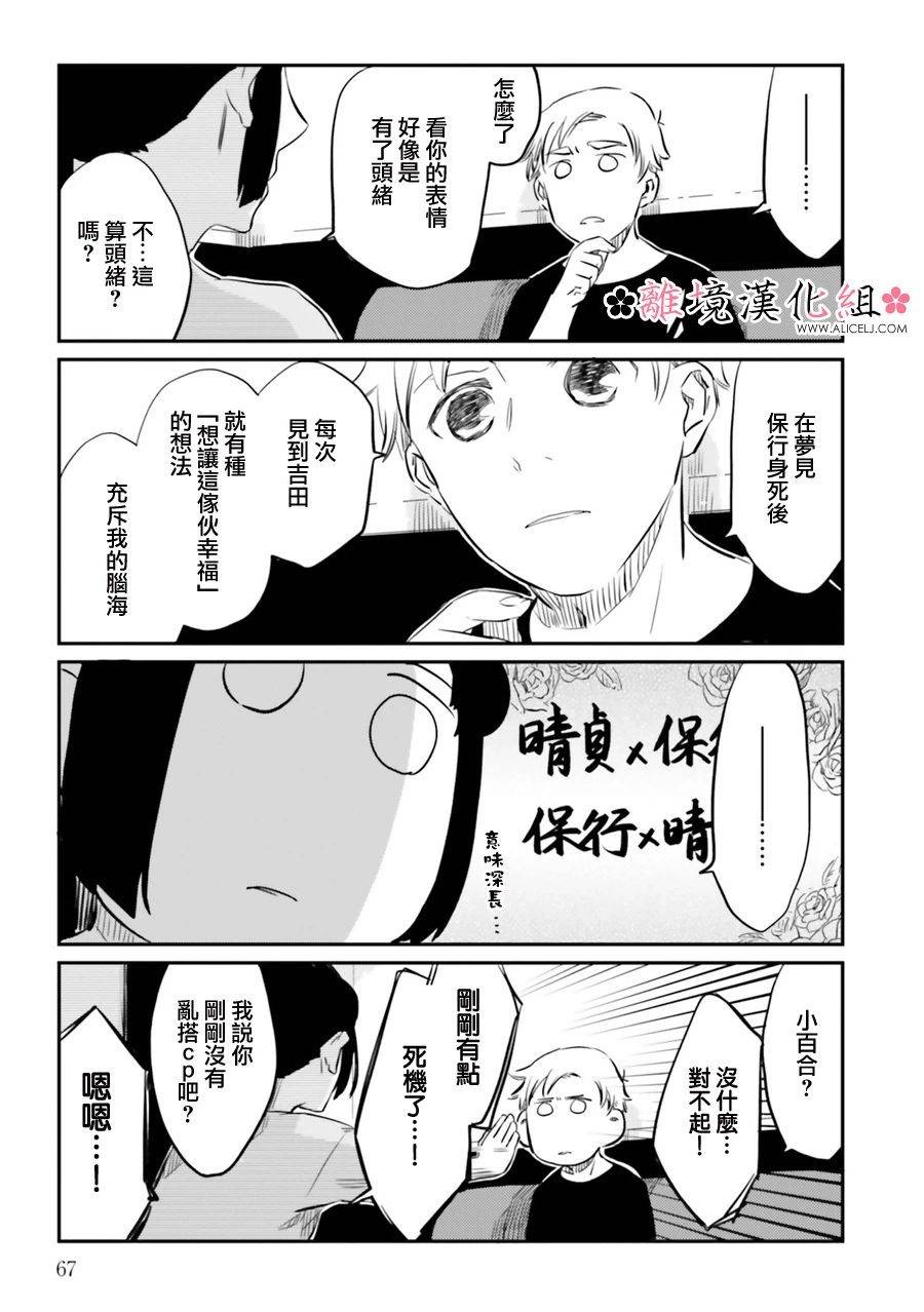 《梦之直路 恋爱回路》漫画最新章节第4话免费下拉式在线观看章节第【6】张图片