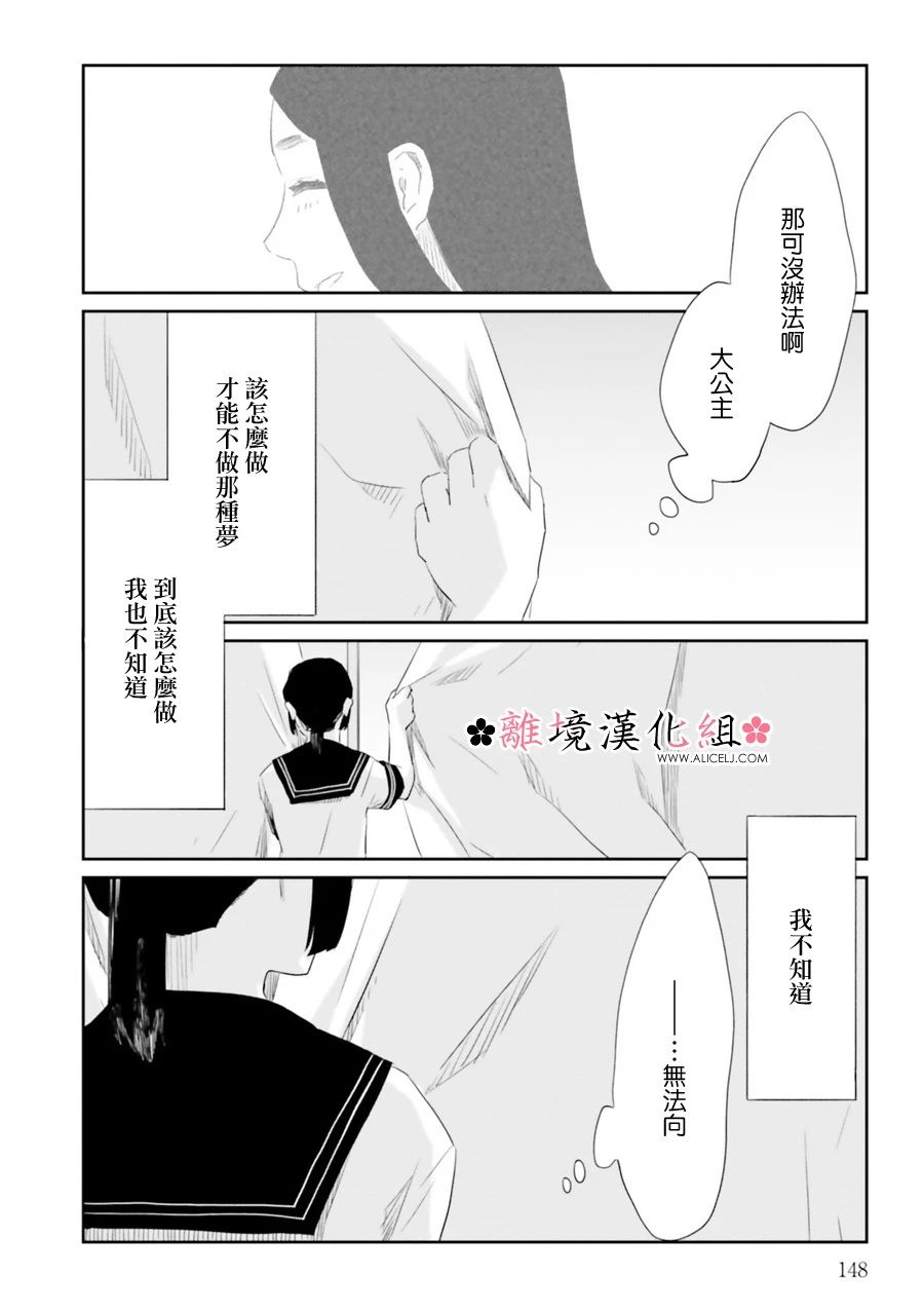 《梦之直路 恋爱回路》漫画最新章节第7话免费下拉式在线观看章节第【7】张图片