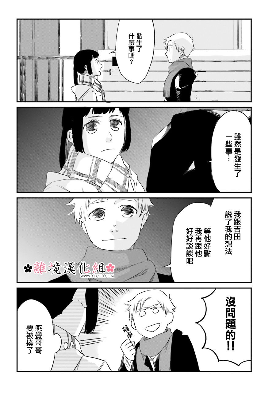 《梦之直路 恋爱回路》漫画最新章节第10话免费下拉式在线观看章节第【4】张图片