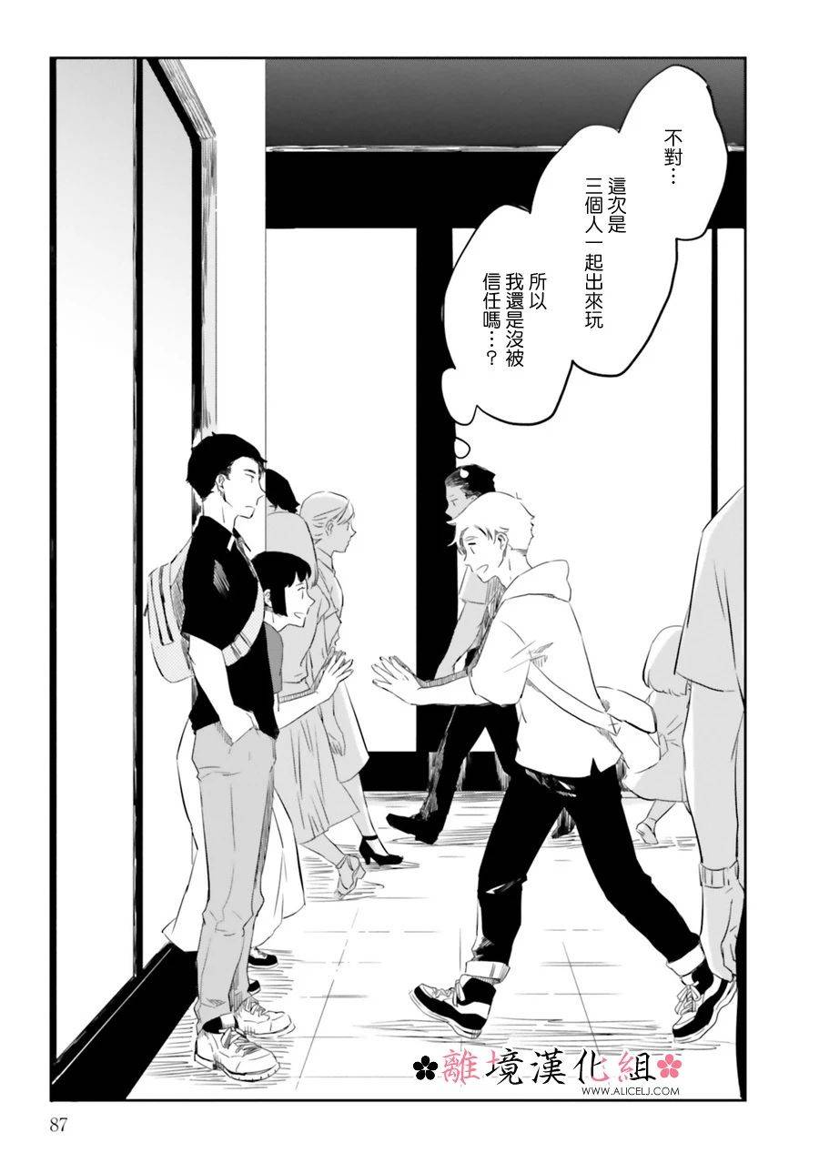 《梦之直路 恋爱回路》漫画最新章节第4话免费下拉式在线观看章节第【26】张图片