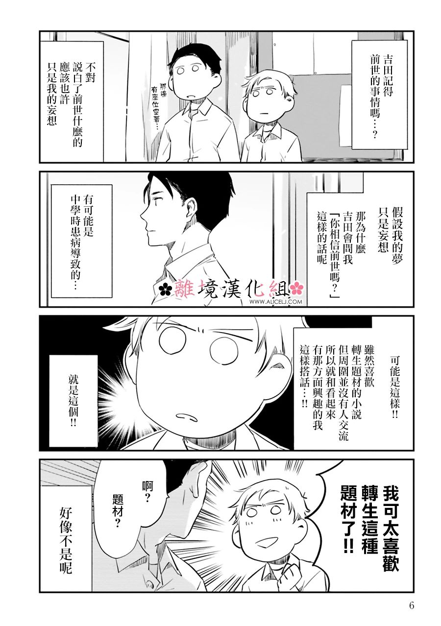 《梦之直路 恋爱回路》漫画最新章节第1话免费下拉式在线观看章节第【7】张图片