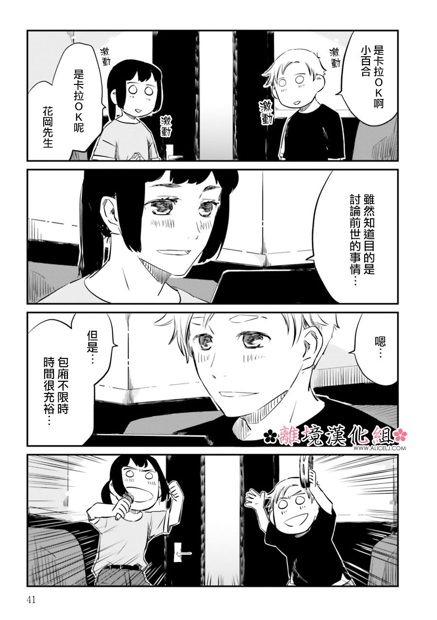 《梦之直路 恋爱回路》漫画最新章节第3话免费下拉式在线观看章节第【11】张图片