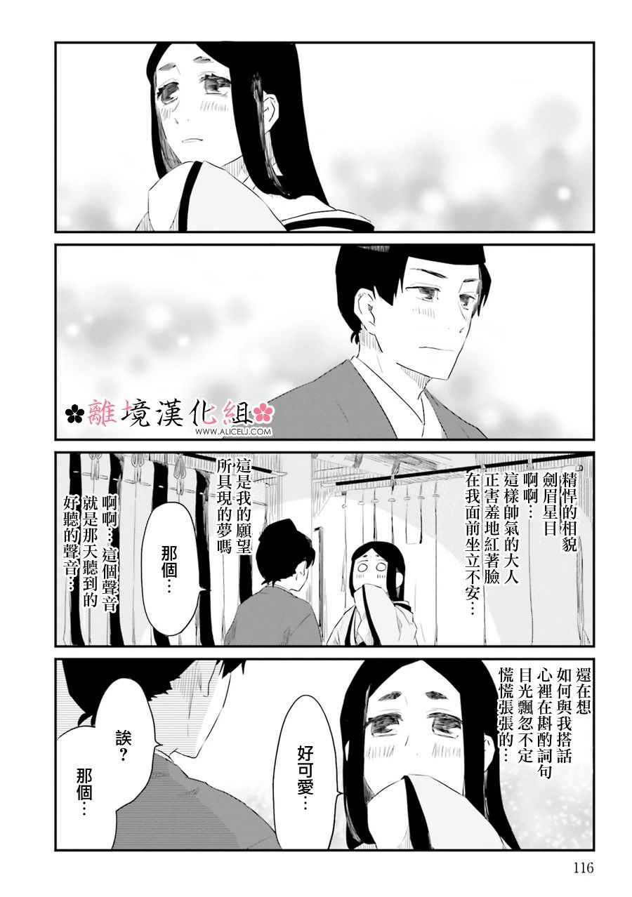 《梦之直路 恋爱回路》漫画最新章节第12话免费下拉式在线观看章节第【4】张图片