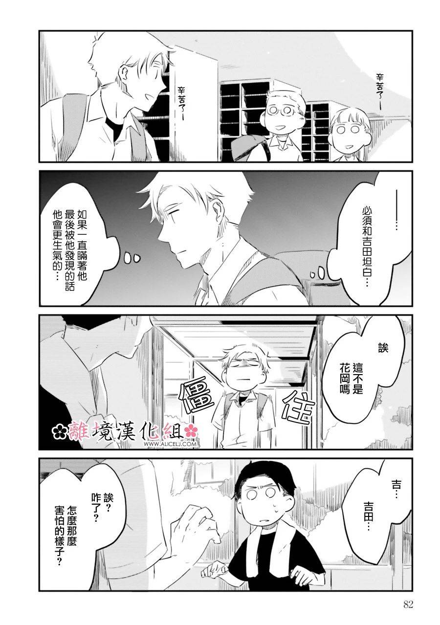 《梦之直路 恋爱回路》漫画最新章节第4话免费下拉式在线观看章节第【21】张图片