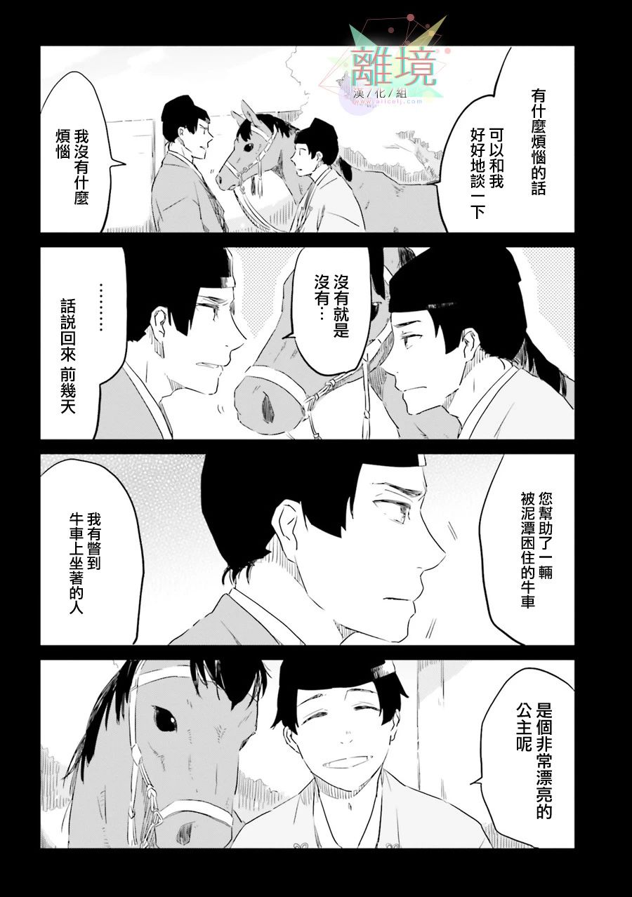 《梦之直路 恋爱回路》漫画最新章节第8话免费下拉式在线观看章节第【9】张图片