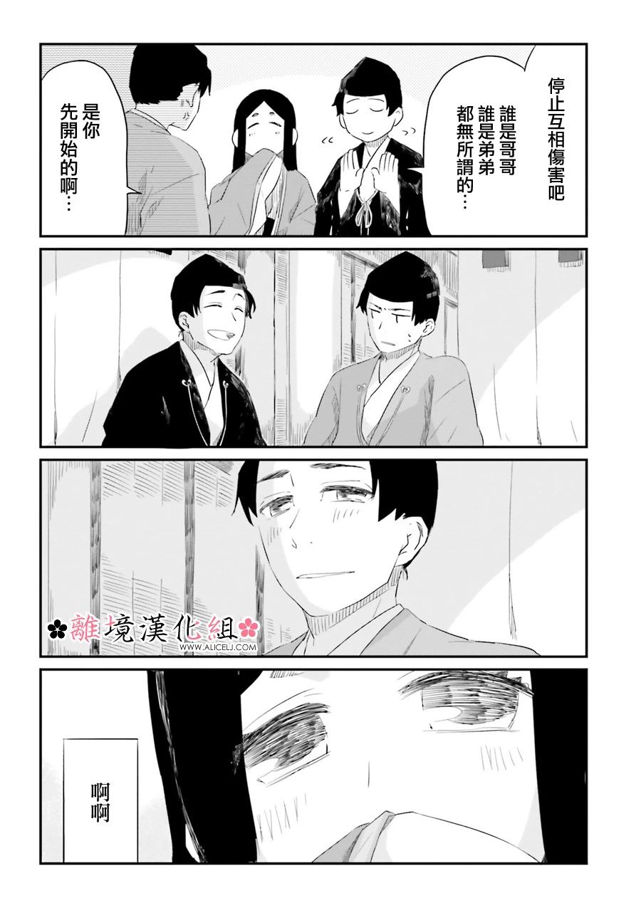 《梦之直路 恋爱回路》漫画最新章节第12话免费下拉式在线观看章节第【29】张图片