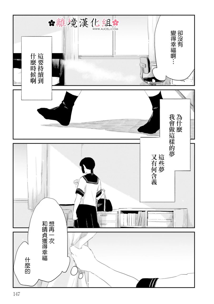 《梦之直路 恋爱回路》漫画最新章节第7话免费下拉式在线观看章节第【6】张图片