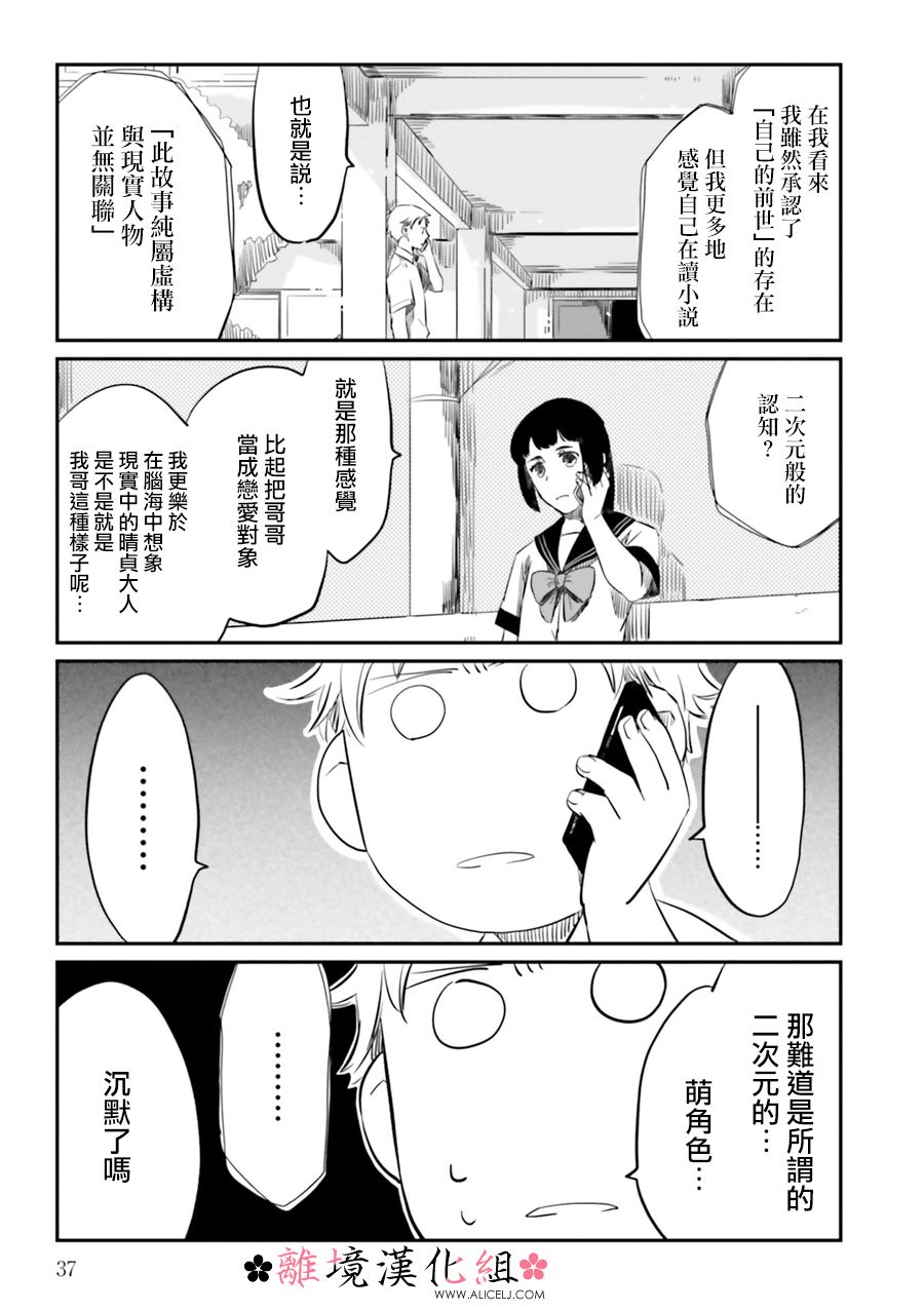 《梦之直路 恋爱回路》漫画最新章节第3话免费下拉式在线观看章节第【7】张图片