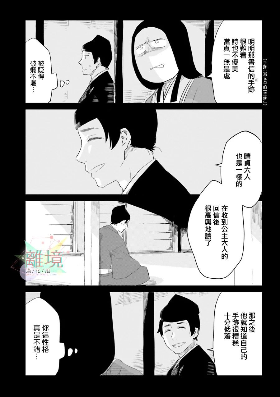 《梦之直路 恋爱回路》漫画最新章节第8话免费下拉式在线观看章节第【14】张图片