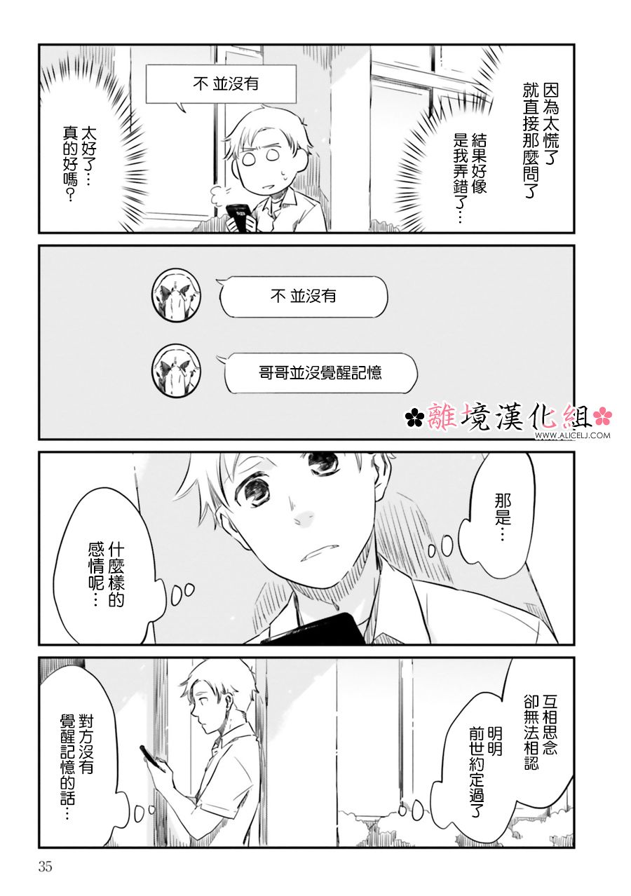 《梦之直路 恋爱回路》漫画最新章节第3话免费下拉式在线观看章节第【5】张图片