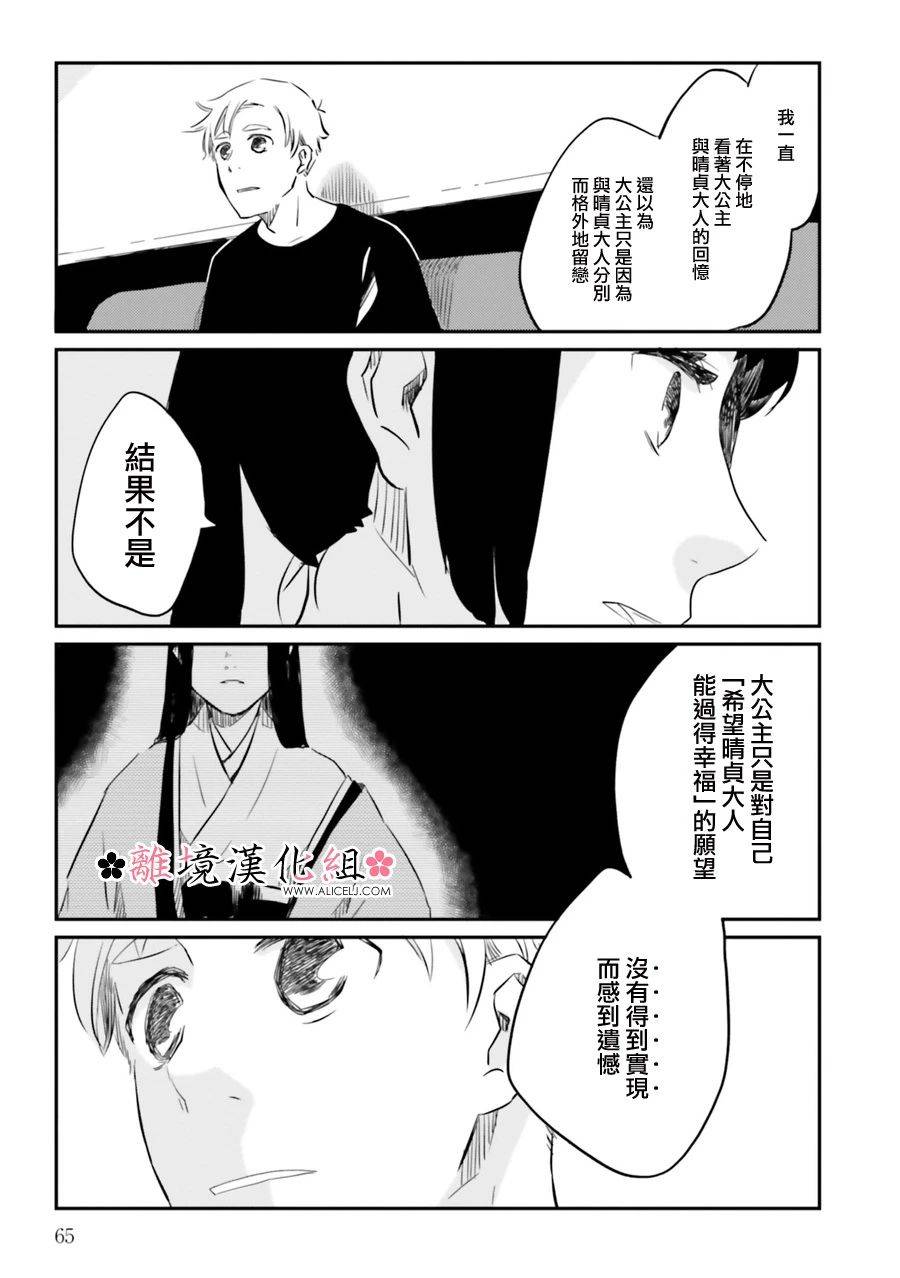 《梦之直路 恋爱回路》漫画最新章节第4话免费下拉式在线观看章节第【4】张图片