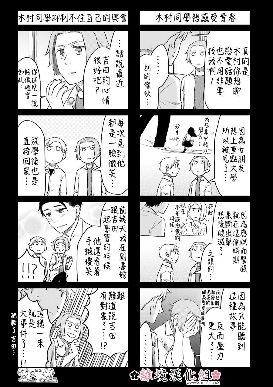 《梦之直路 恋爱回路》漫画最新章节第12话免费下拉式在线观看章节第【36】张图片