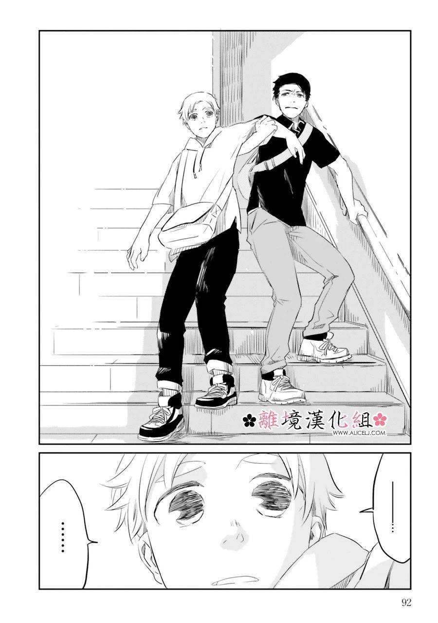 《梦之直路 恋爱回路》漫画最新章节第4话免费下拉式在线观看章节第【31】张图片