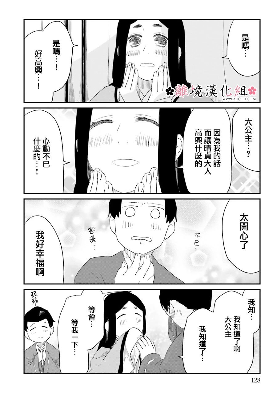 《梦之直路 恋爱回路》漫画最新章节第12话免费下拉式在线观看章节第【16】张图片