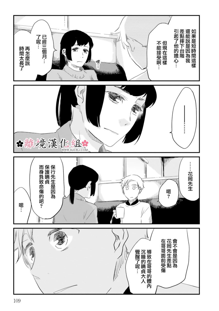 《梦之直路 恋爱回路》漫画最新章节第5话免费下拉式在线观看章节第【9】张图片