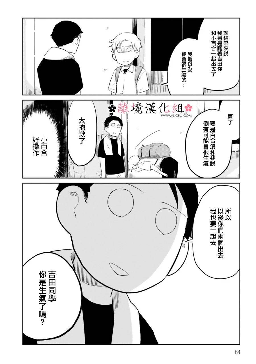 《梦之直路 恋爱回路》漫画最新章节第4话免费下拉式在线观看章节第【23】张图片