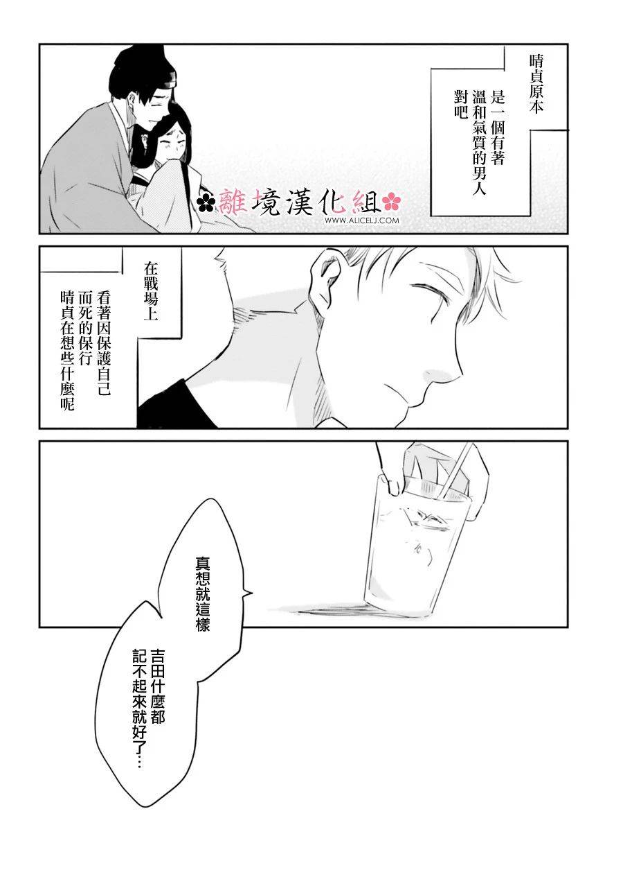 《梦之直路 恋爱回路》漫画最新章节第4话免费下拉式在线观看章节第【10】张图片