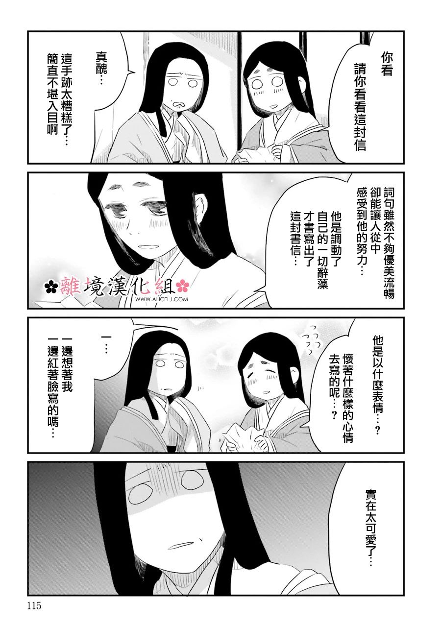 《梦之直路 恋爱回路》漫画最新章节第12话免费下拉式在线观看章节第【3】张图片
