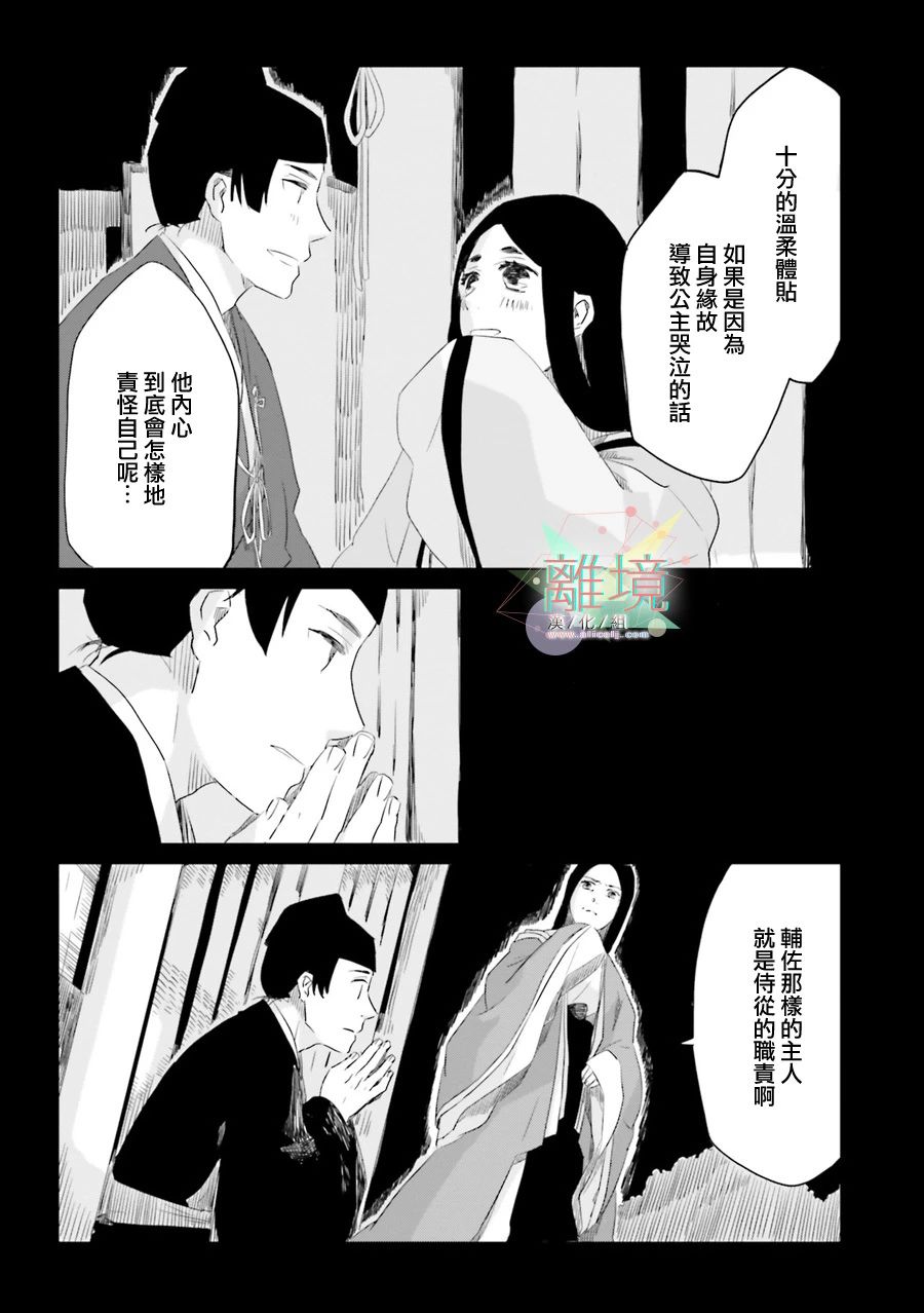 《梦之直路 恋爱回路》漫画最新章节第8话免费下拉式在线观看章节第【21】张图片