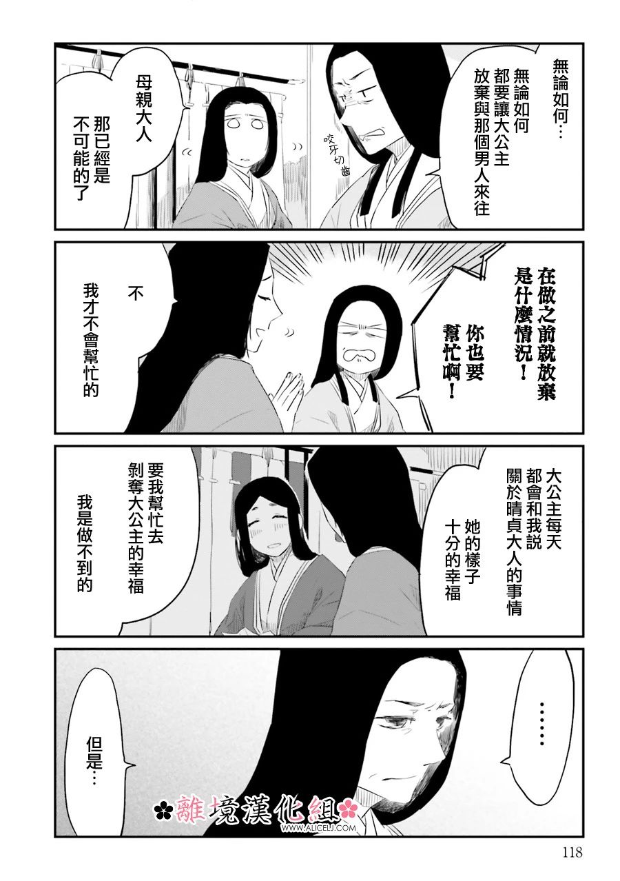 《梦之直路 恋爱回路》漫画最新章节第12话免费下拉式在线观看章节第【6】张图片