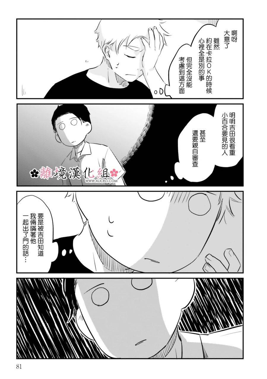 《梦之直路 恋爱回路》漫画最新章节第4话免费下拉式在线观看章节第【20】张图片