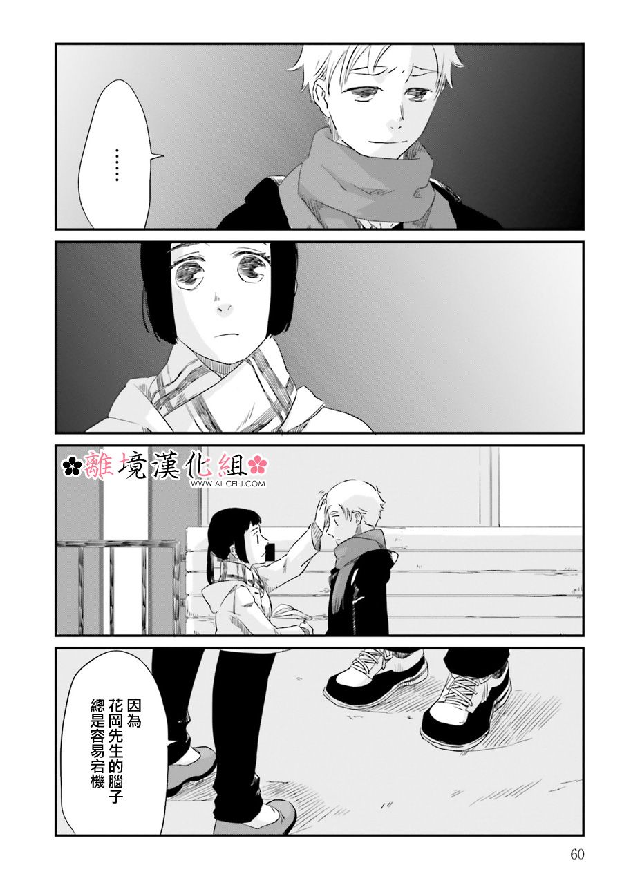 《梦之直路 恋爱回路》漫画最新章节第10话免费下拉式在线观看章节第【5】张图片