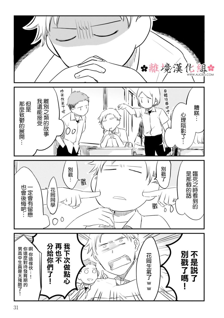 《梦之直路 恋爱回路》漫画最新章节第3话免费下拉式在线观看章节第【1】张图片