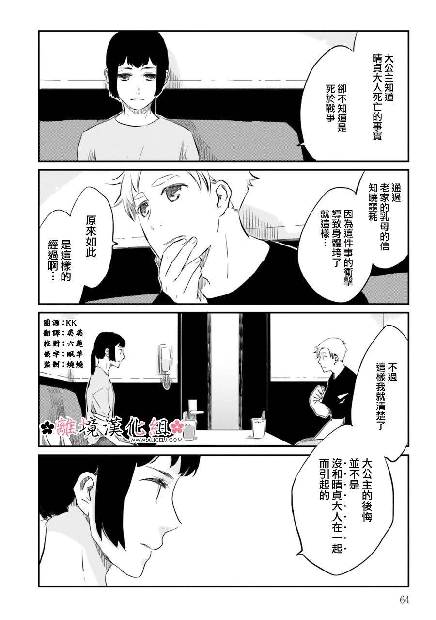 《梦之直路 恋爱回路》漫画最新章节第4话免费下拉式在线观看章节第【3】张图片