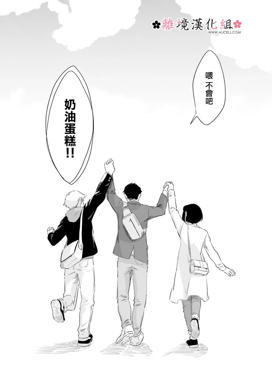 《梦之直路 恋爱回路》漫画最新章节第11话免费下拉式在线观看章节第【13】张图片