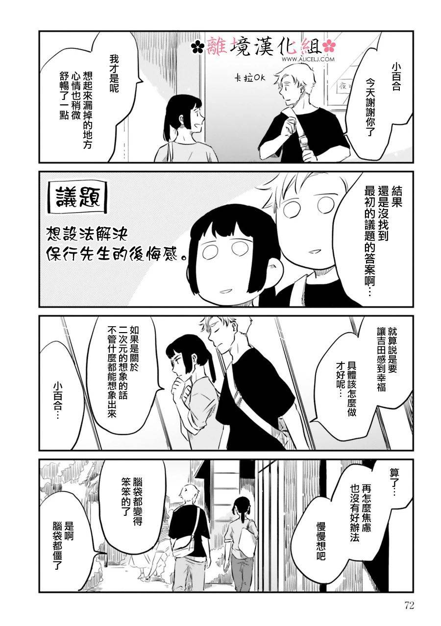 《梦之直路 恋爱回路》漫画最新章节第4话免费下拉式在线观看章节第【11】张图片