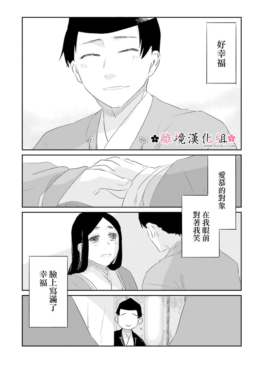 《梦之直路 恋爱回路》漫画最新章节第12话免费下拉式在线观看章节第【30】张图片