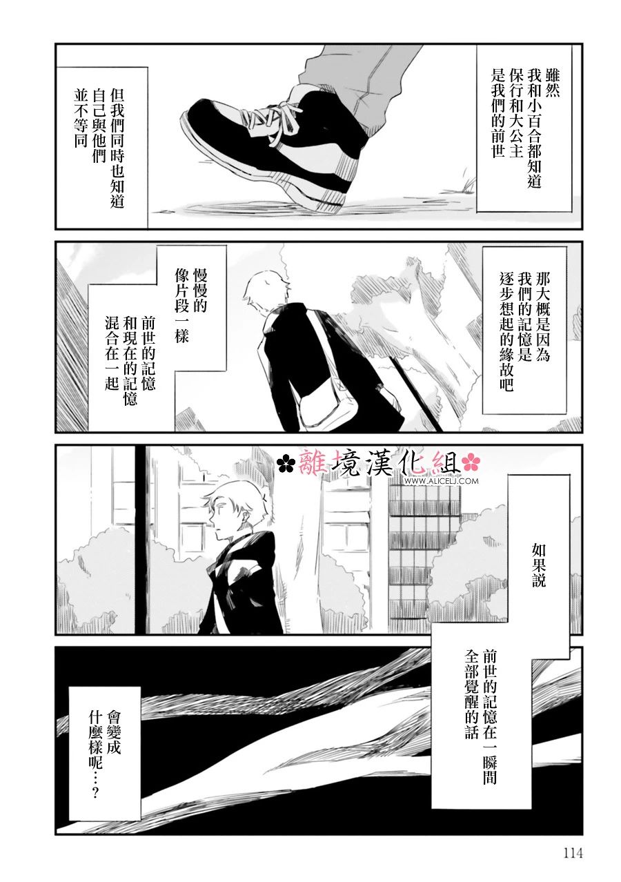 《梦之直路 恋爱回路》漫画最新章节第5话免费下拉式在线观看章节第【14】张图片